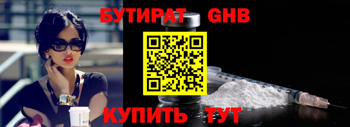 Бутират 1.4BDO Новочебоксарск