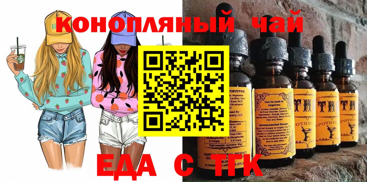 Еда ТГК конопля  Вход с VPN  Новочебоксарск 