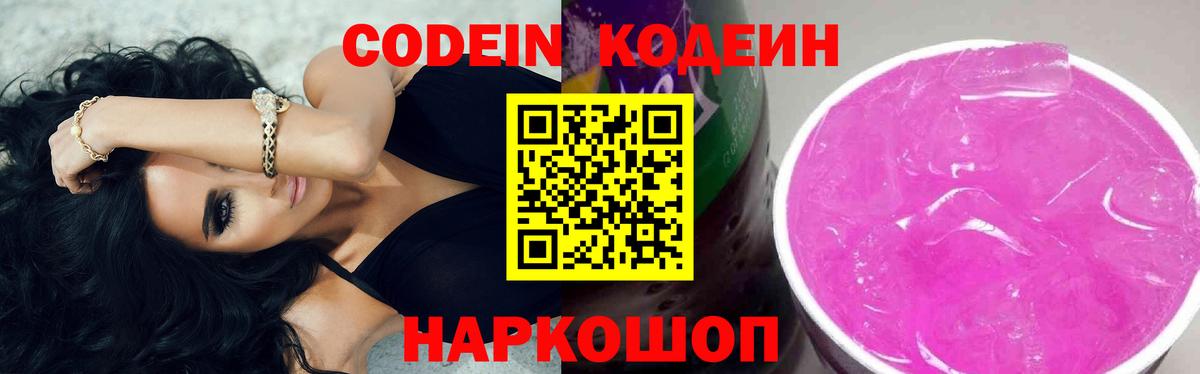 Codein Purple Drank Новочебоксарск