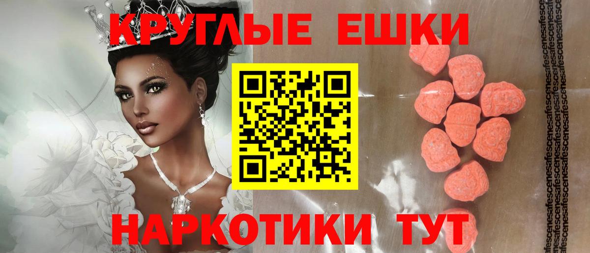 ЭКСТАЗИ круглые  Вход с VPN  Ecstasy  Новочебоксарск 